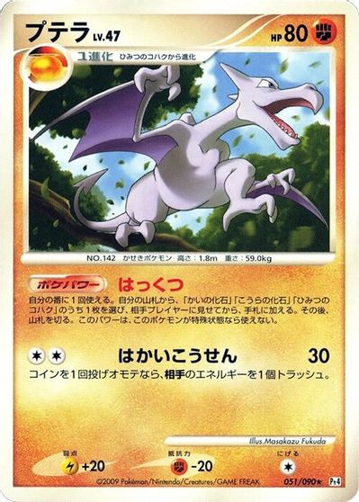 Aerodactyl #51