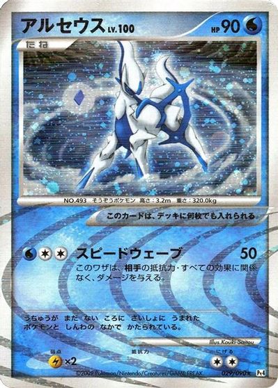 Arceus [1st Edition] #29