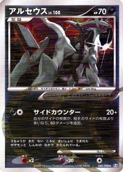 Arceus #60