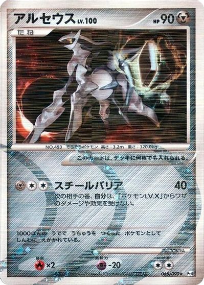 Arceus #65
