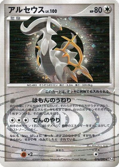Arceus #76