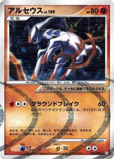 Arceus [1st Edition] #58