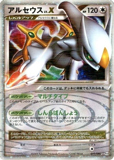 Arceus LV.X [1st Edition] #77