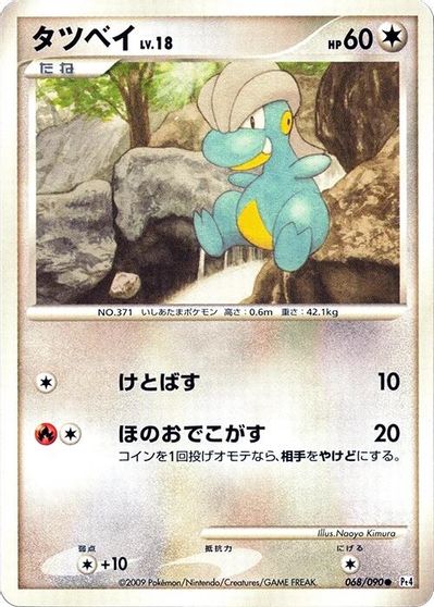 Bagon [1st Edition] #68