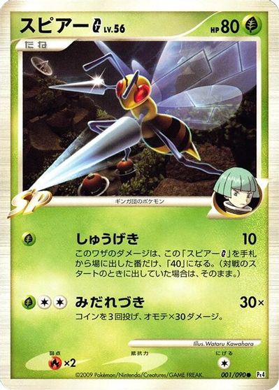 Beedrill G [1st Edition] #1