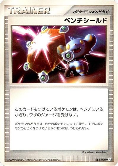 Bench Shield [1st Edition] #86