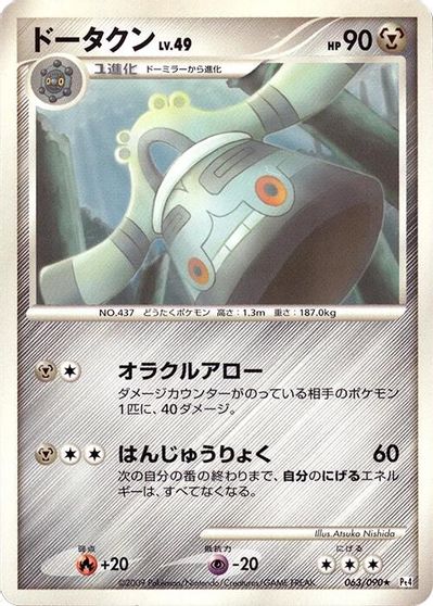 Bronzong [1st Edition] #63