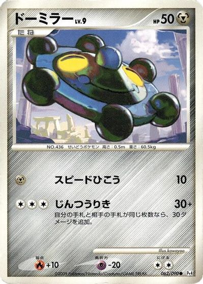 Bronzor #62