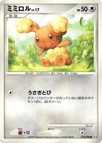 Buneary [1st Edition] #73