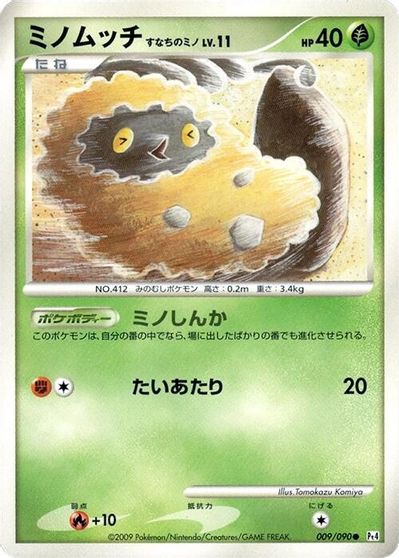 Burmy [1st Edition] #9