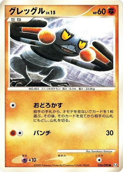 Croagunk #56