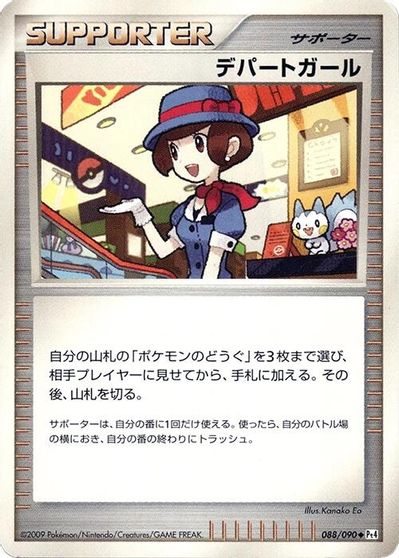 Department Girl [1st Edition] #88