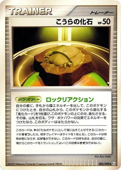 Dome Fossil #82
