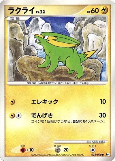 Electrike #34
