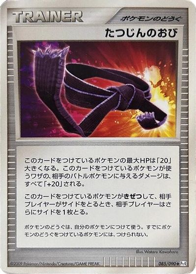 Expert Belt [1st Edition] #85