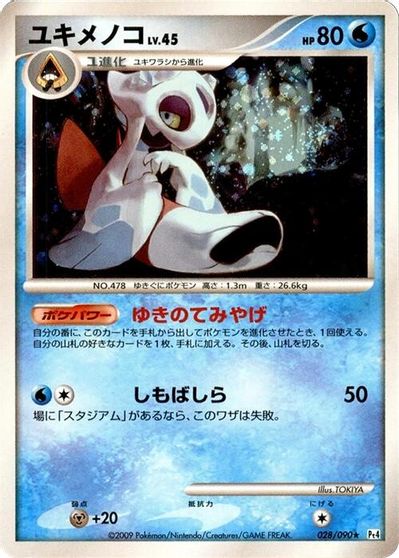 Froslass #28