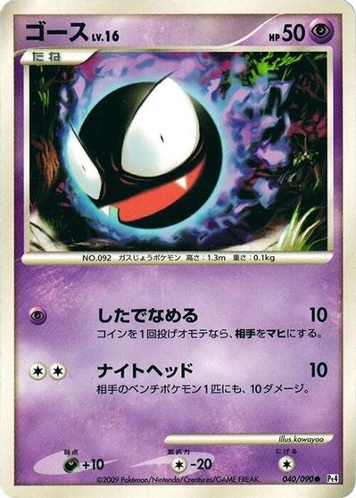 Gastly #40