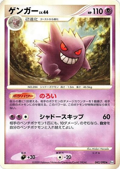 Gengar #42