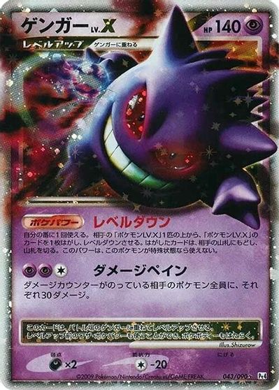 Gengar LV.X #43