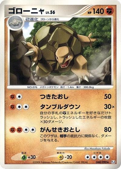 Golem #48