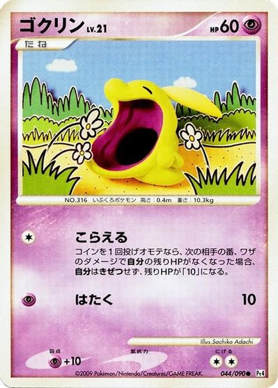 Gulpin #44