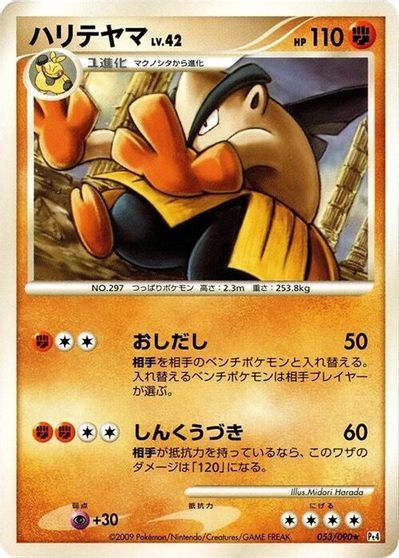 Hariyama [1st Edition] #53