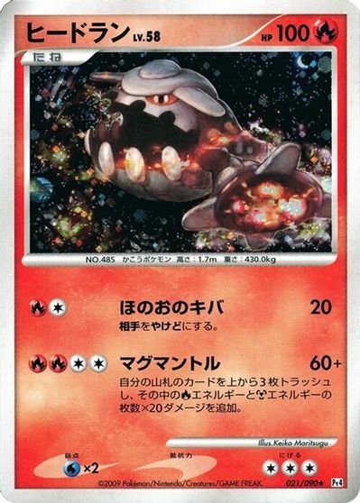 Heatran #21