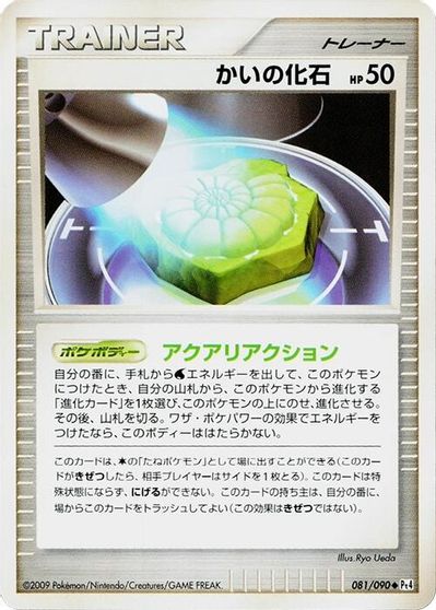 Helix Fossil [1st Edition] #81