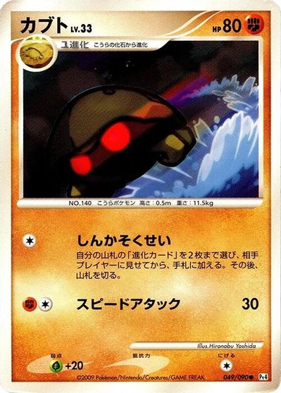 Kabuto [1st Edition] #49