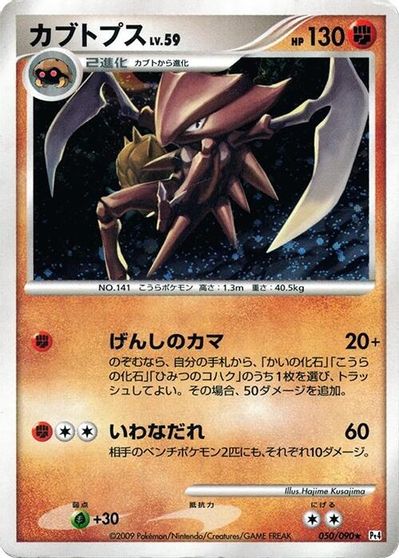 Kabutops #50