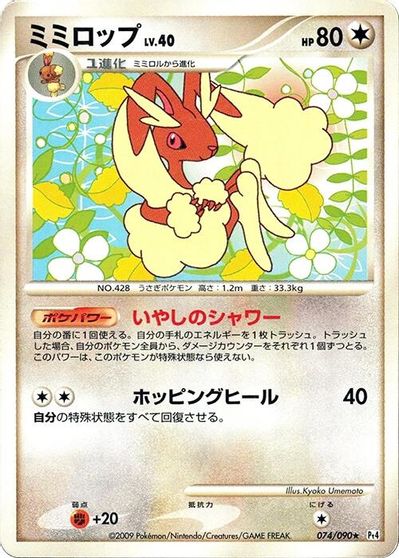 Lopunny [1st Edition] #74