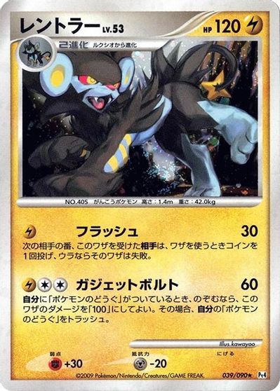 Luxray #39