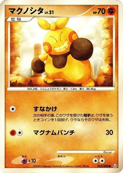 Makuhita [1st Edition] #52
