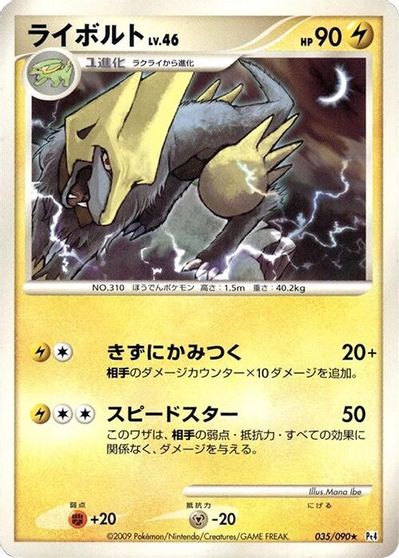 Manectric #35