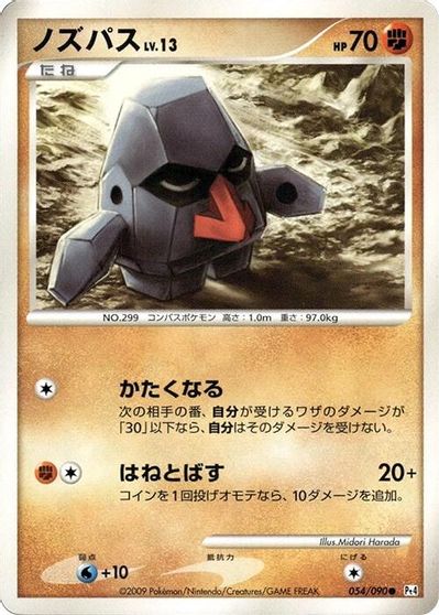 Nosepass [1st Edition] #54