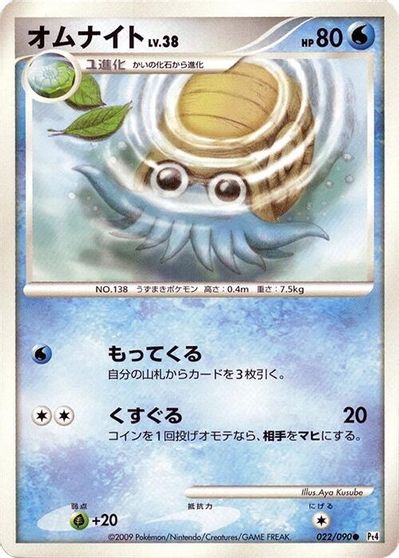 Omanyte #22