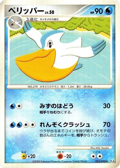 Pelipper [1st Edition] #25