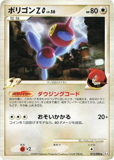Porygon-Z G #75