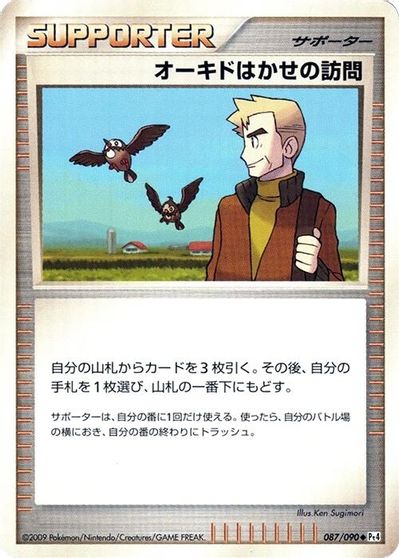 Professor Oak's Visit #87