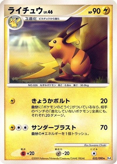 Raichu #32