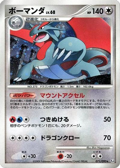 Salamence [1st Edition] #71