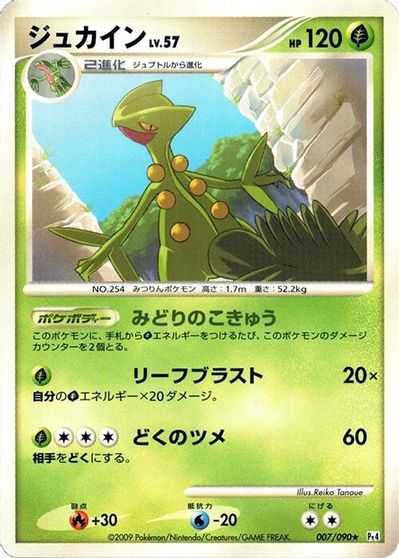 Sceptile #7