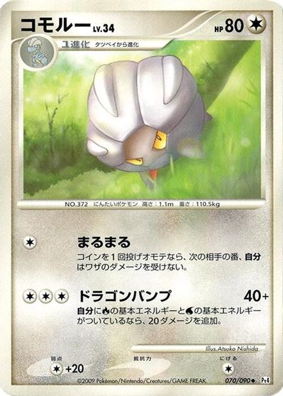 Shelgon #70