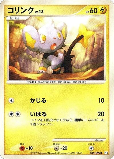 Shinx #36