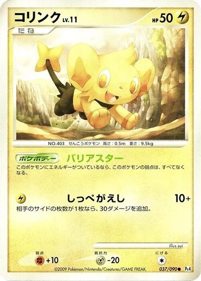 Shinx #37