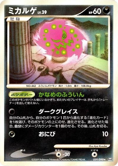 Spiritomb #59