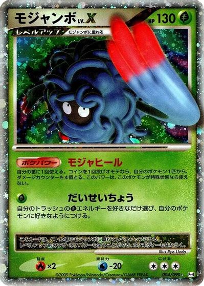 Tangrowth LV.X #4