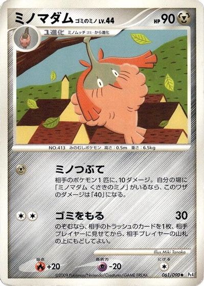 Wormadam [1st Edition] #61