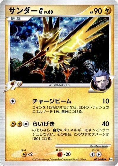 Zapdos G #33
