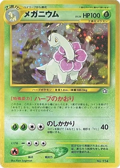 Meganium #154